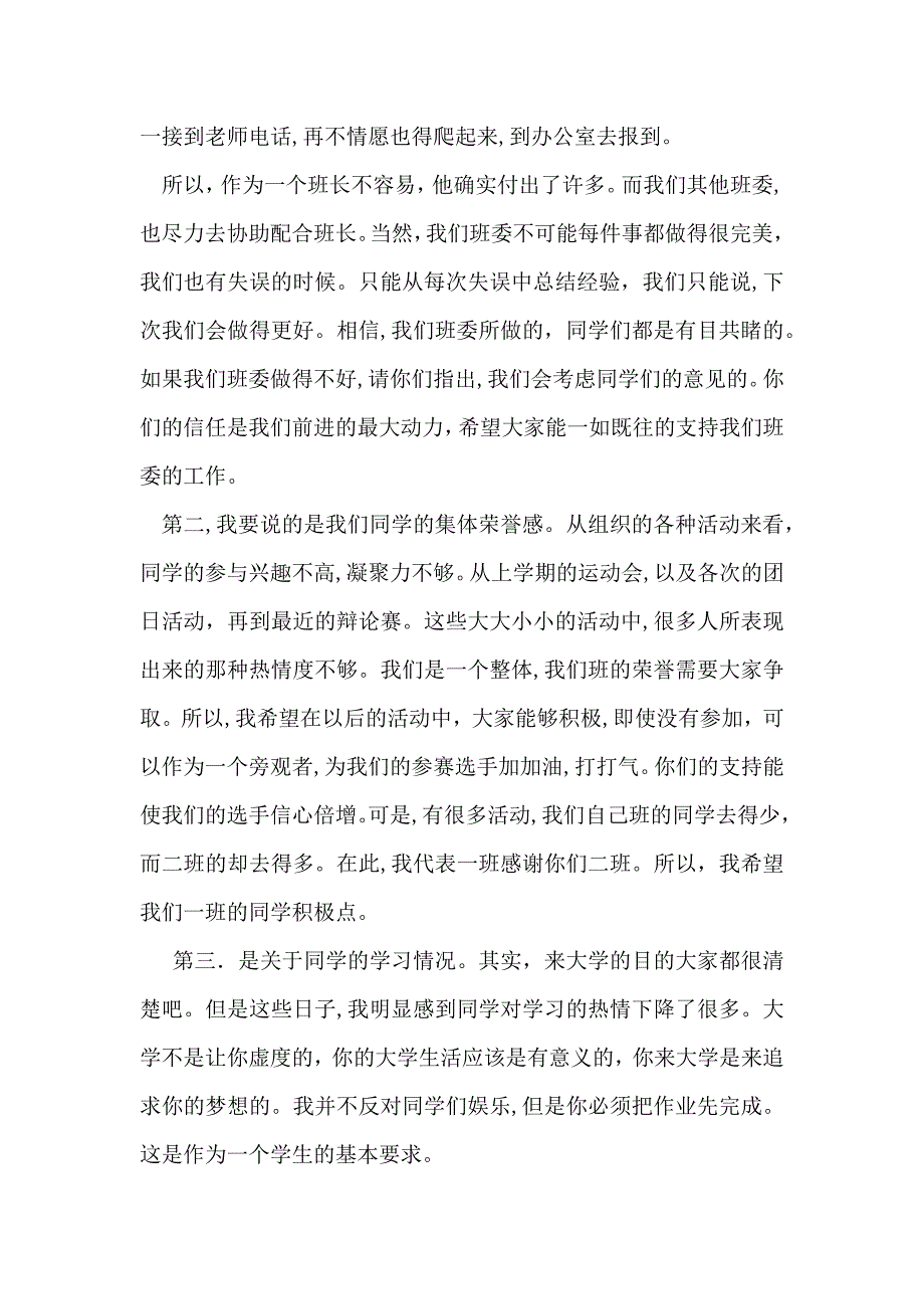 班干部发言稿作文四篇_第3页