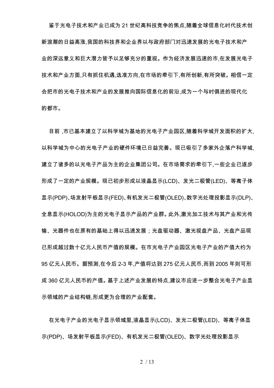 光电子显示技术的发展趋势_第2页