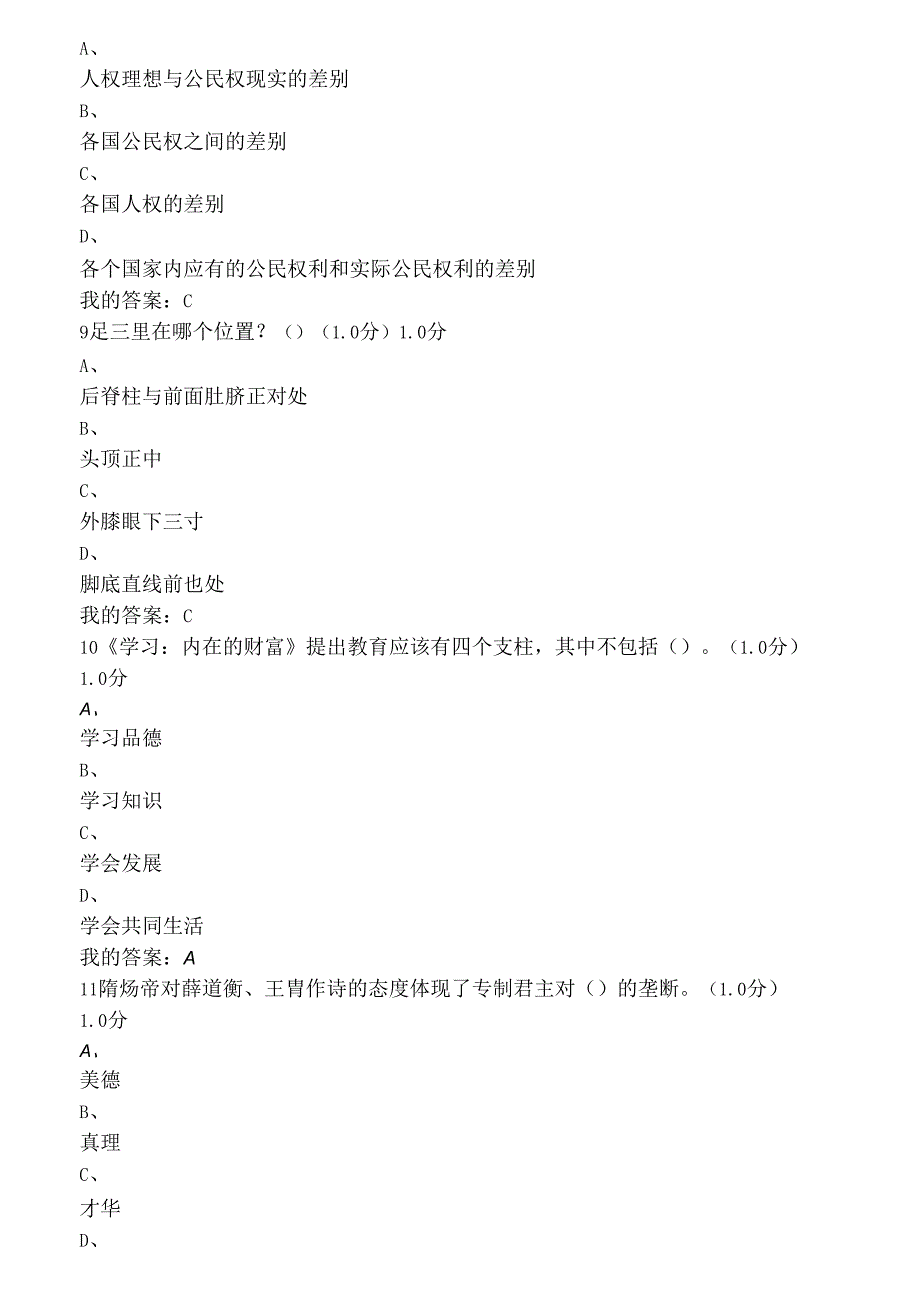 大学生公民素质教育答案_第3页