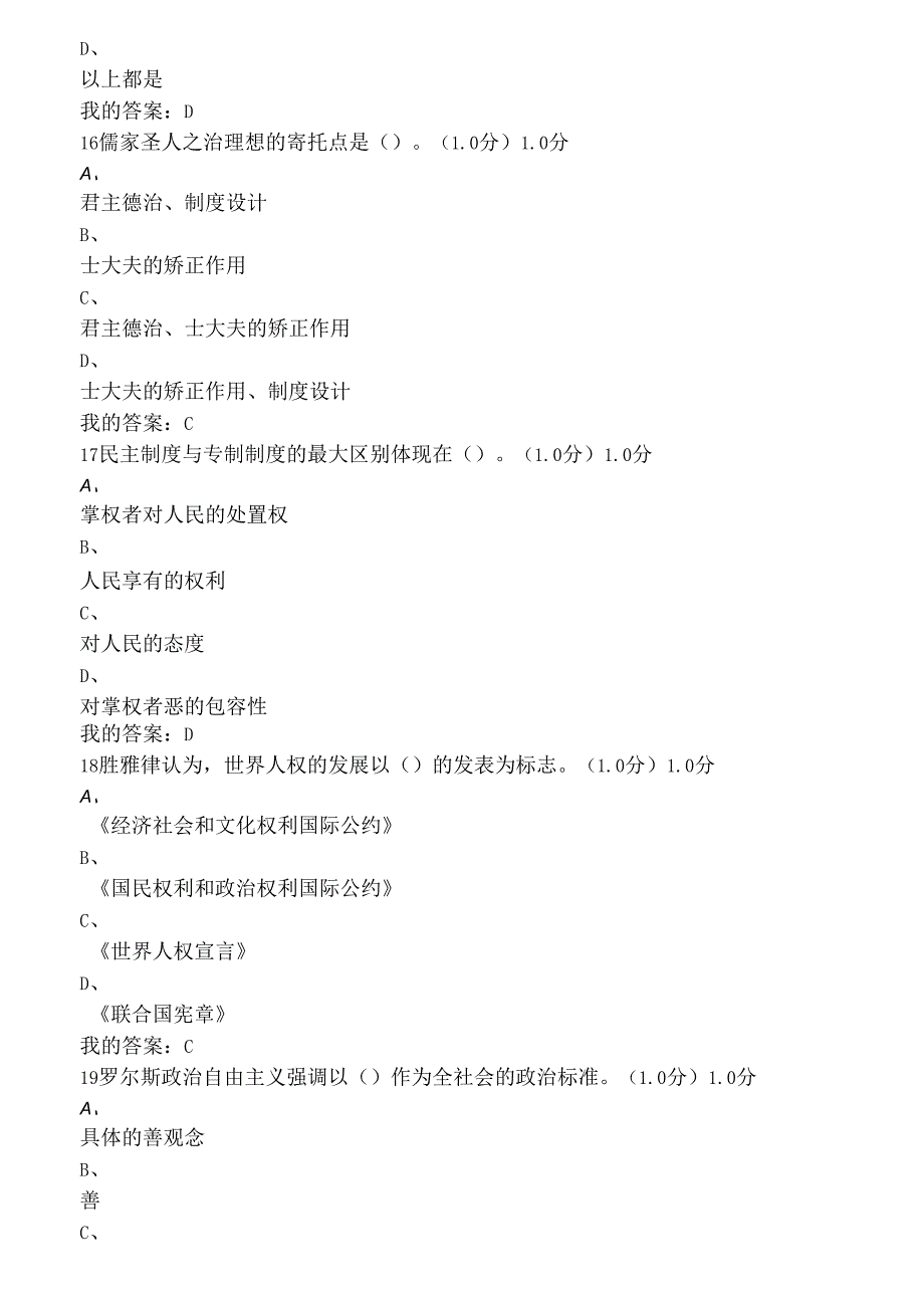 大学生公民素质教育答案_第5页