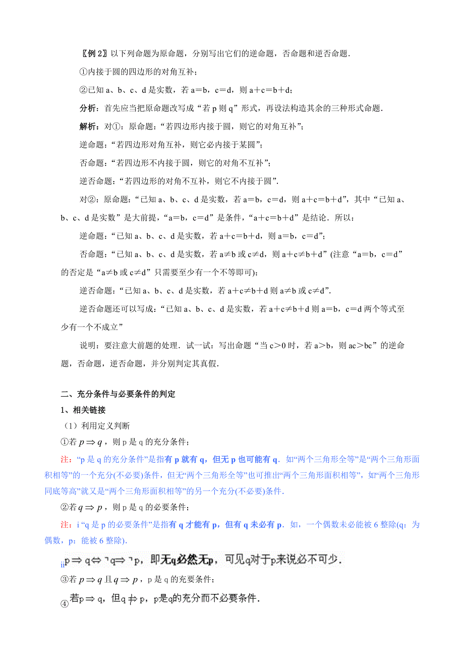 2013版数学一轮精品复习学案12命题及其关系、充分条_第3页