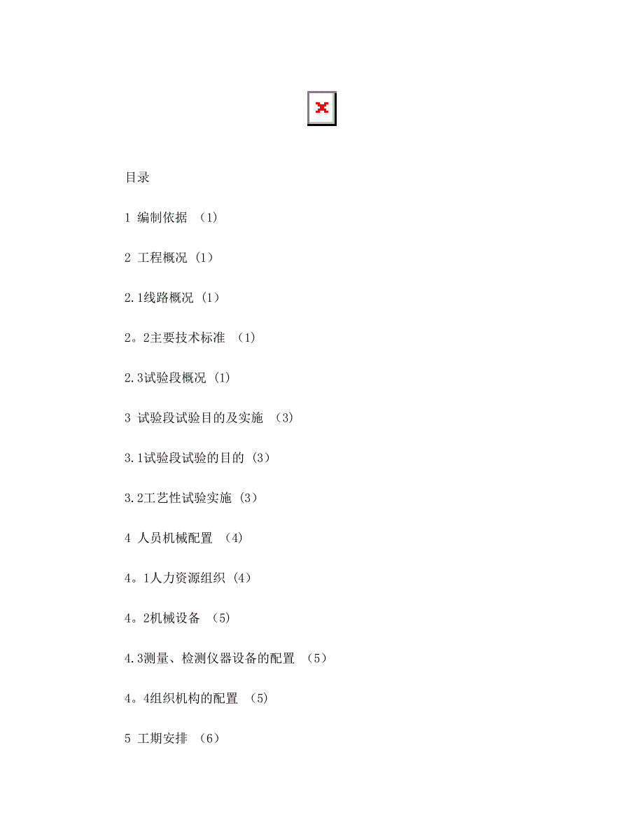 路基过渡段试验段施工方案(同名35797)_第2页