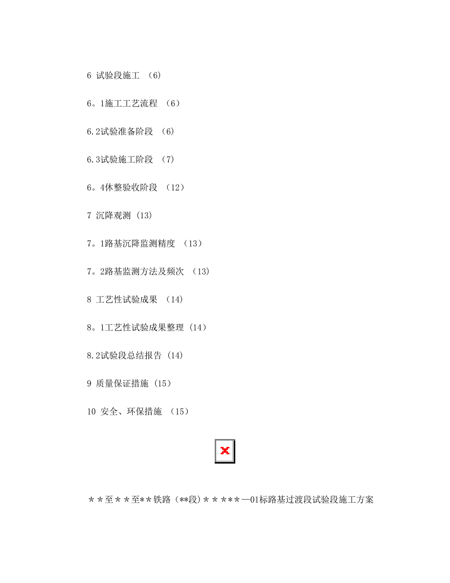 路基过渡段试验段施工方案(同名35797)_第3页