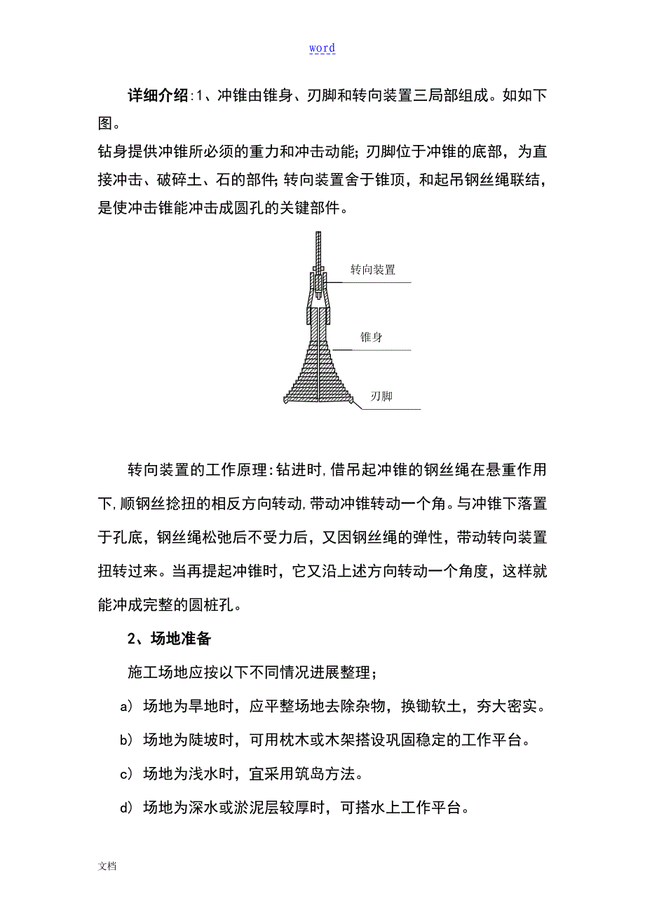 冲击钻施工实用工艺及步骤_第3页