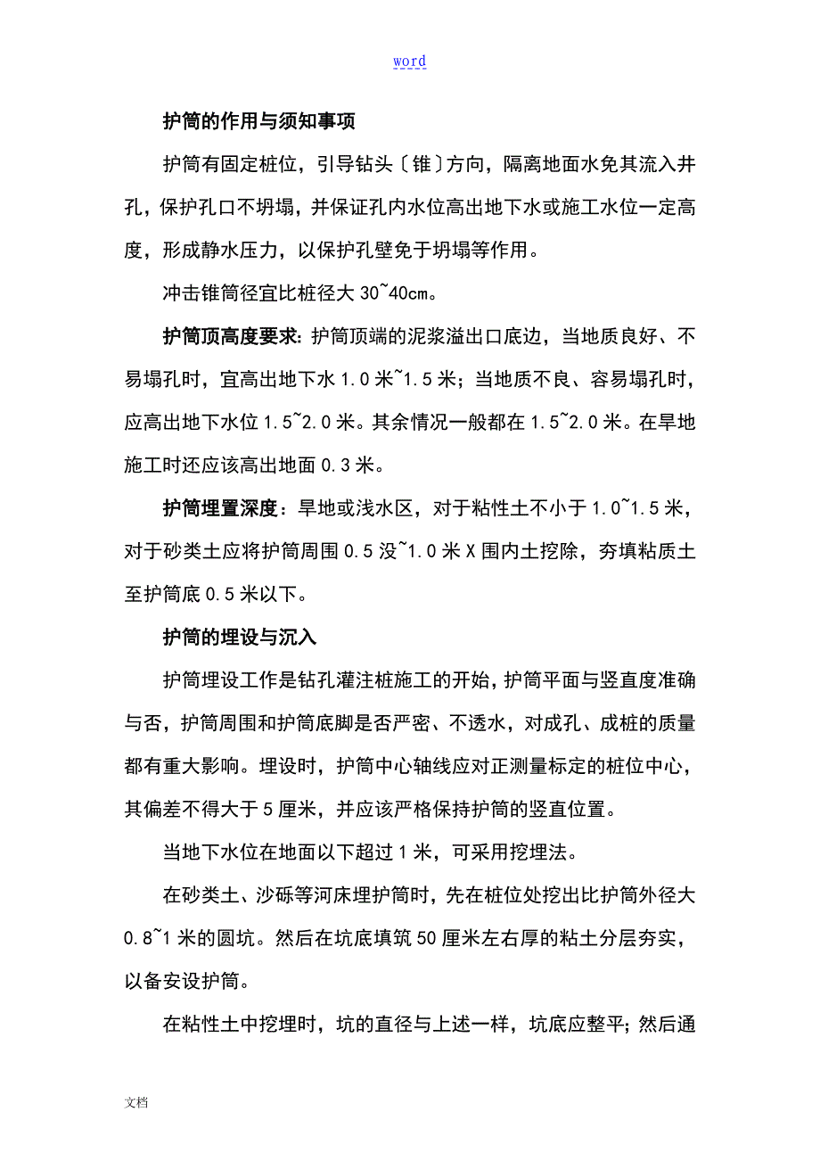 冲击钻施工实用工艺及步骤_第4页