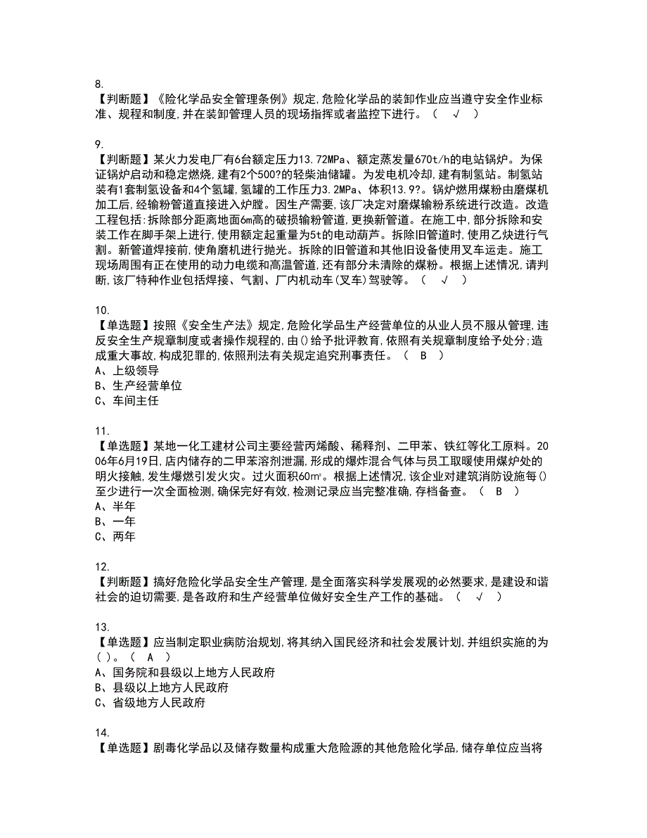 2022年危险化学品生产单位主要负责人资格考试模拟试题（100题）含答案第66期_第2页