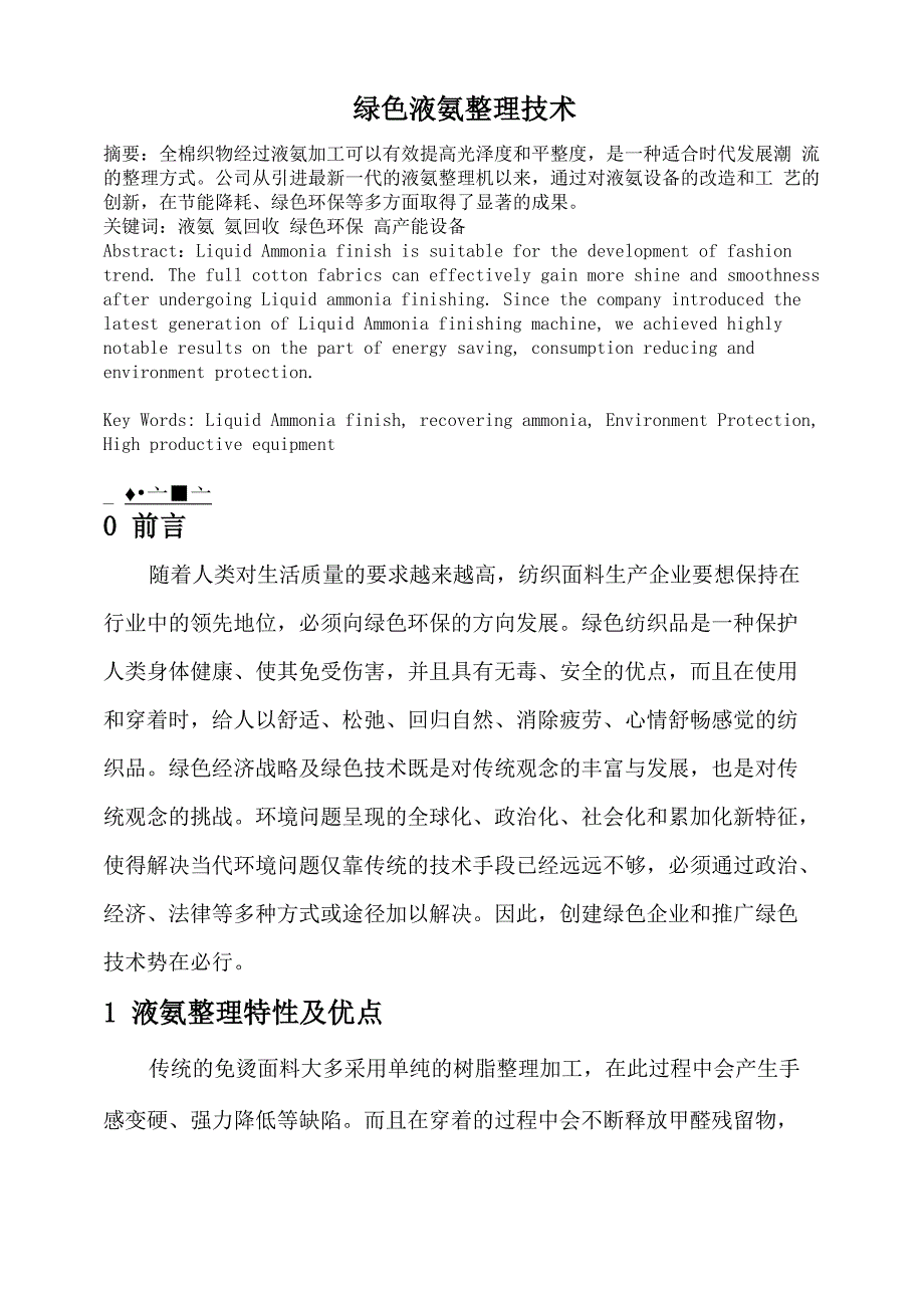 绿色液氨整理及技术6_第1页