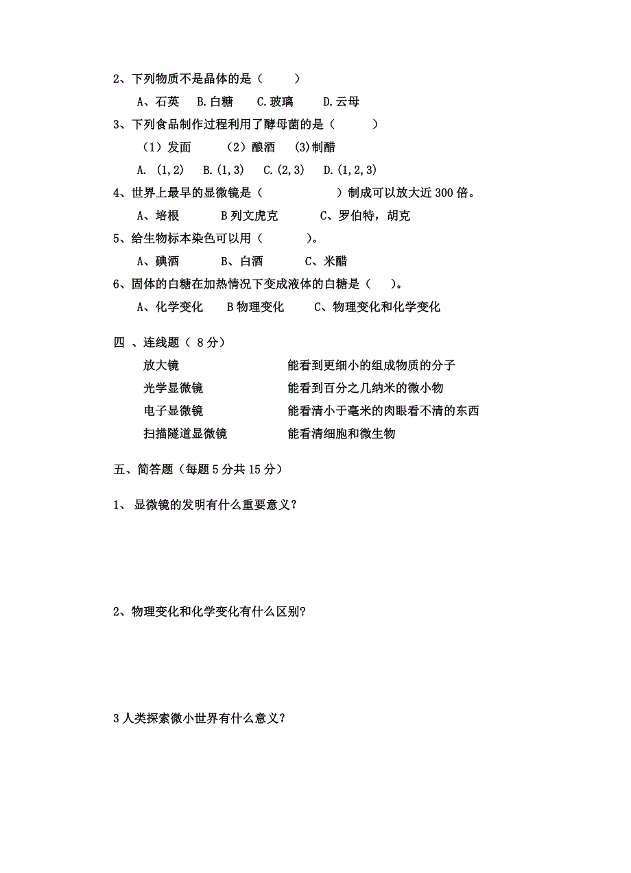 2012年春联考科学综合试卷及答案.doc_第2页