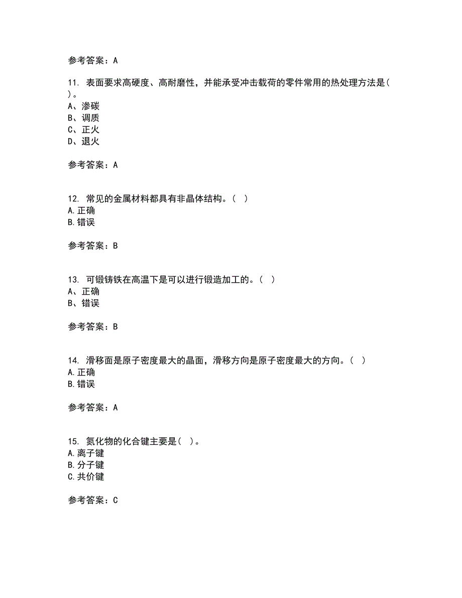 大连理工大学21秋《机械工程材料》复习考核试题库答案参考套卷30_第3页