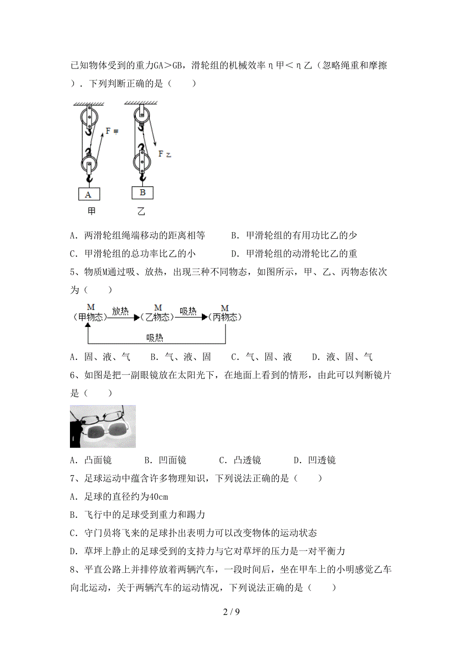 新人教版八年级物理上册期中考试及答案【新人教版】.doc_第2页