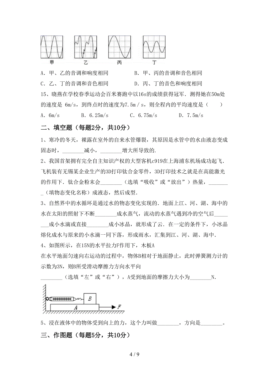 新人教版八年级物理上册期中考试及答案【新人教版】.doc_第4页