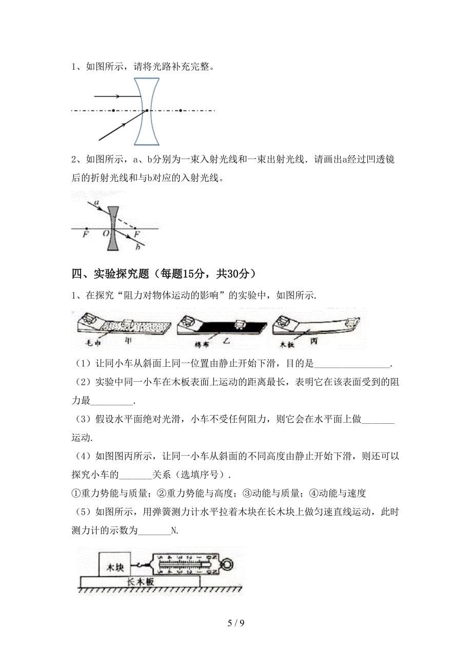 新人教版八年级物理上册期中考试及答案【新人教版】.doc_第5页