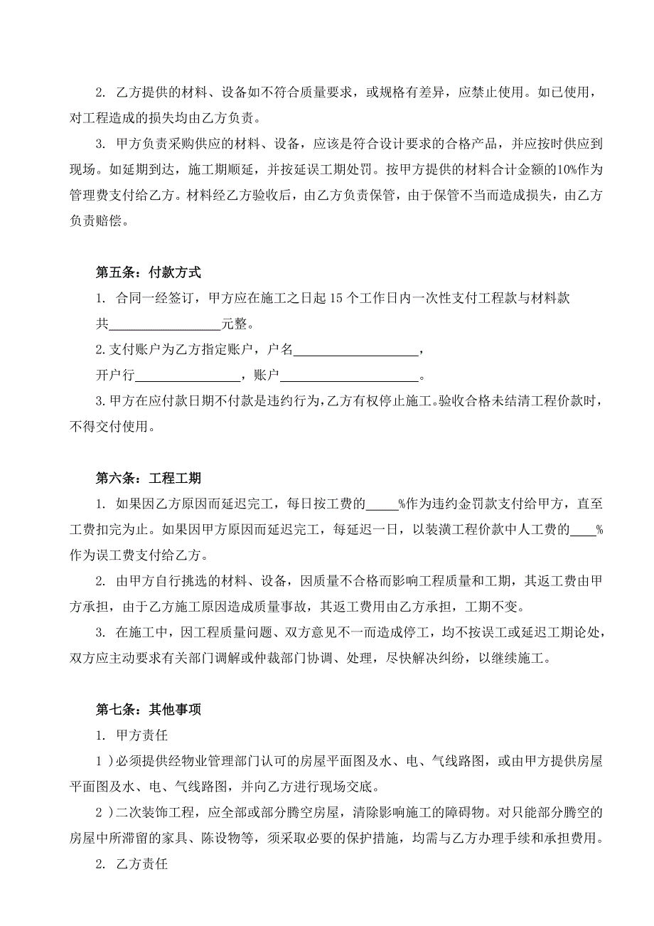 装修合同模板(受托支付).docx_第2页