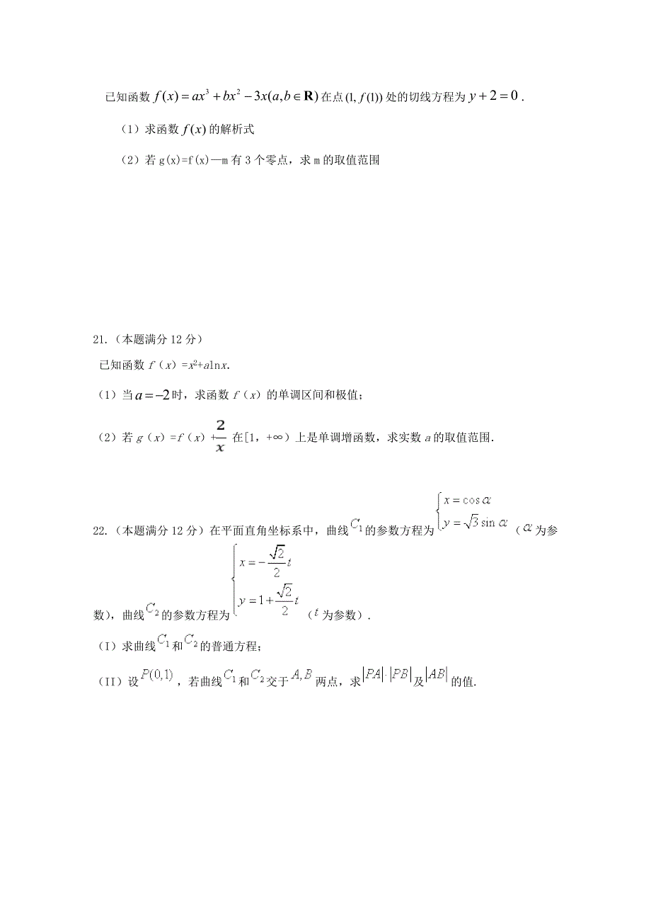 山东省淄博市淄川中学2017-2018学年高二数学下学期期中试题文_第4页