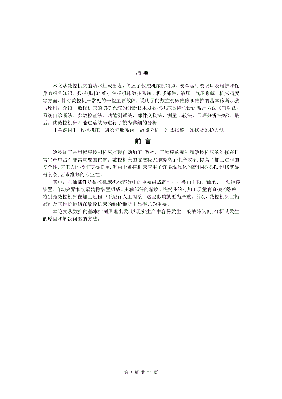 毕业设计（论文）数控机床维护及数控系统故障诊断2_第2页