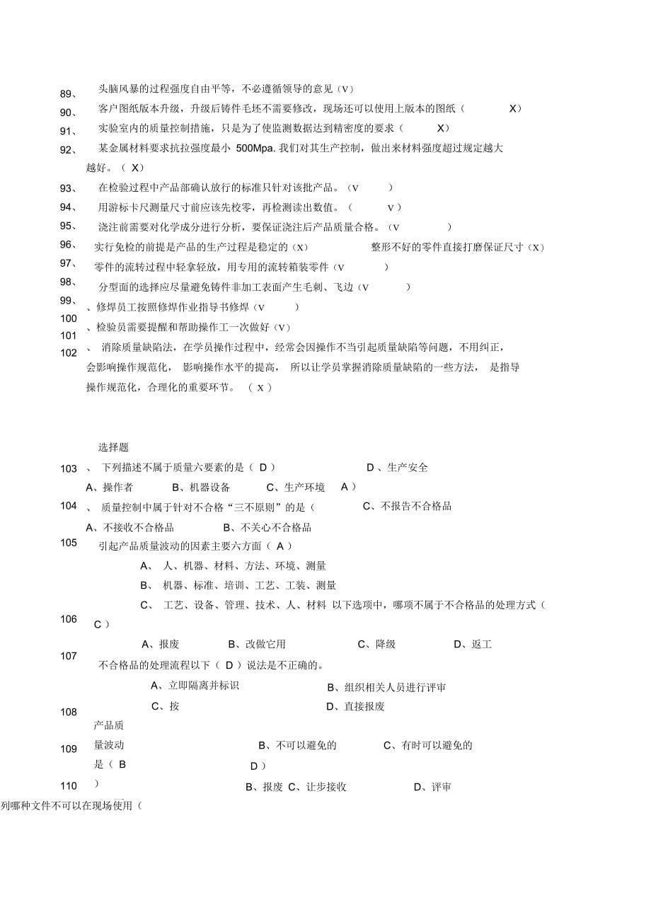 质量控制题库_第5页