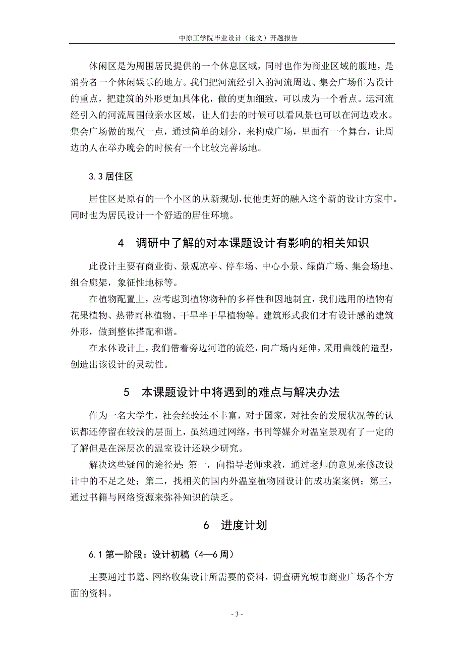 城市商业广场设计开题报告.doc_第3页