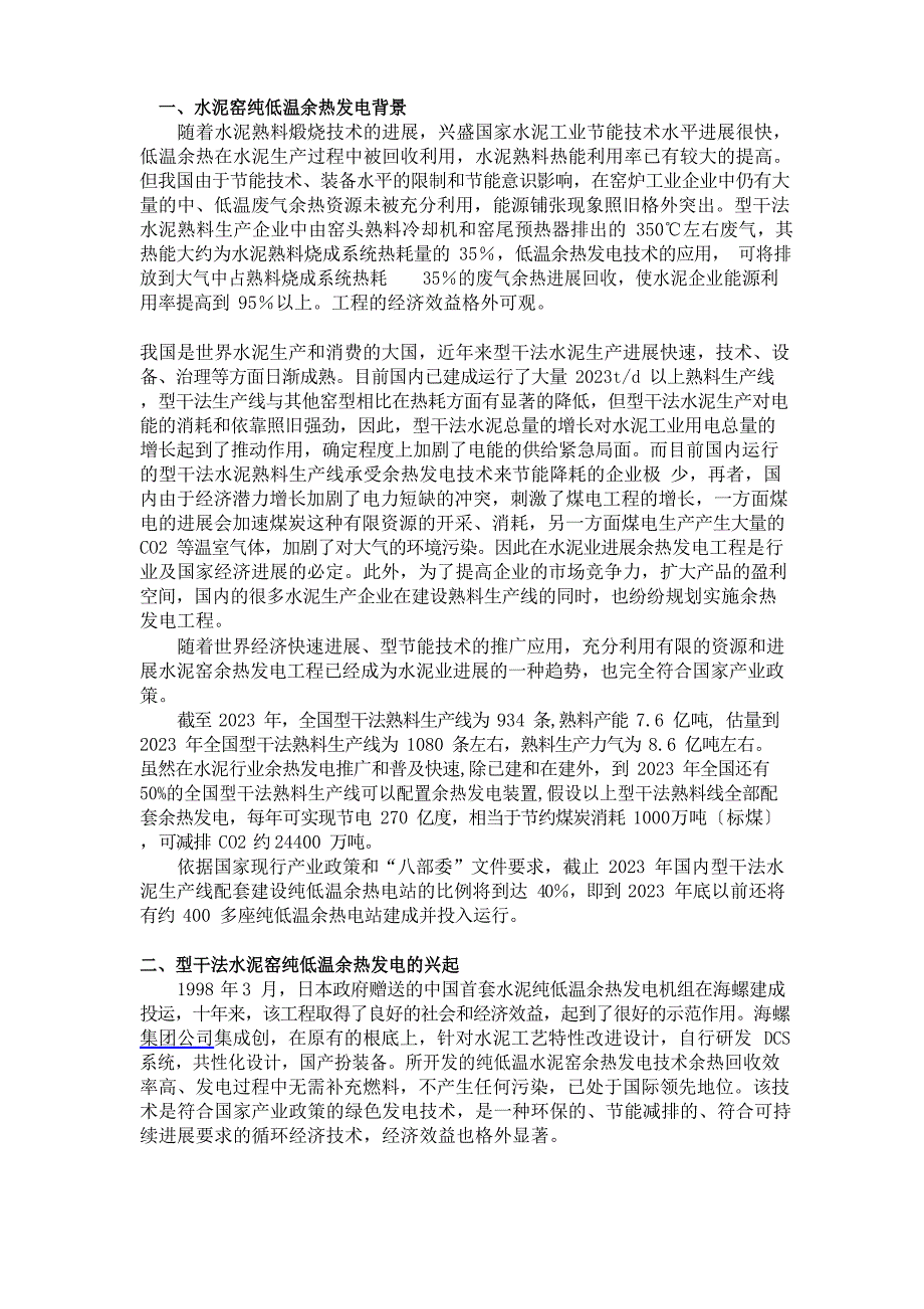 水泥余热发电_第1页