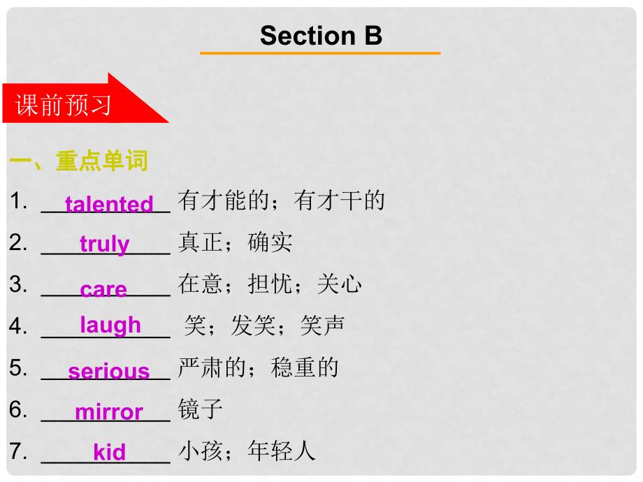 广东学导练八年级英语上册 Unit 3 I’m more outgoing than my sister Section B课件 （新版）人教新目标版_第2页