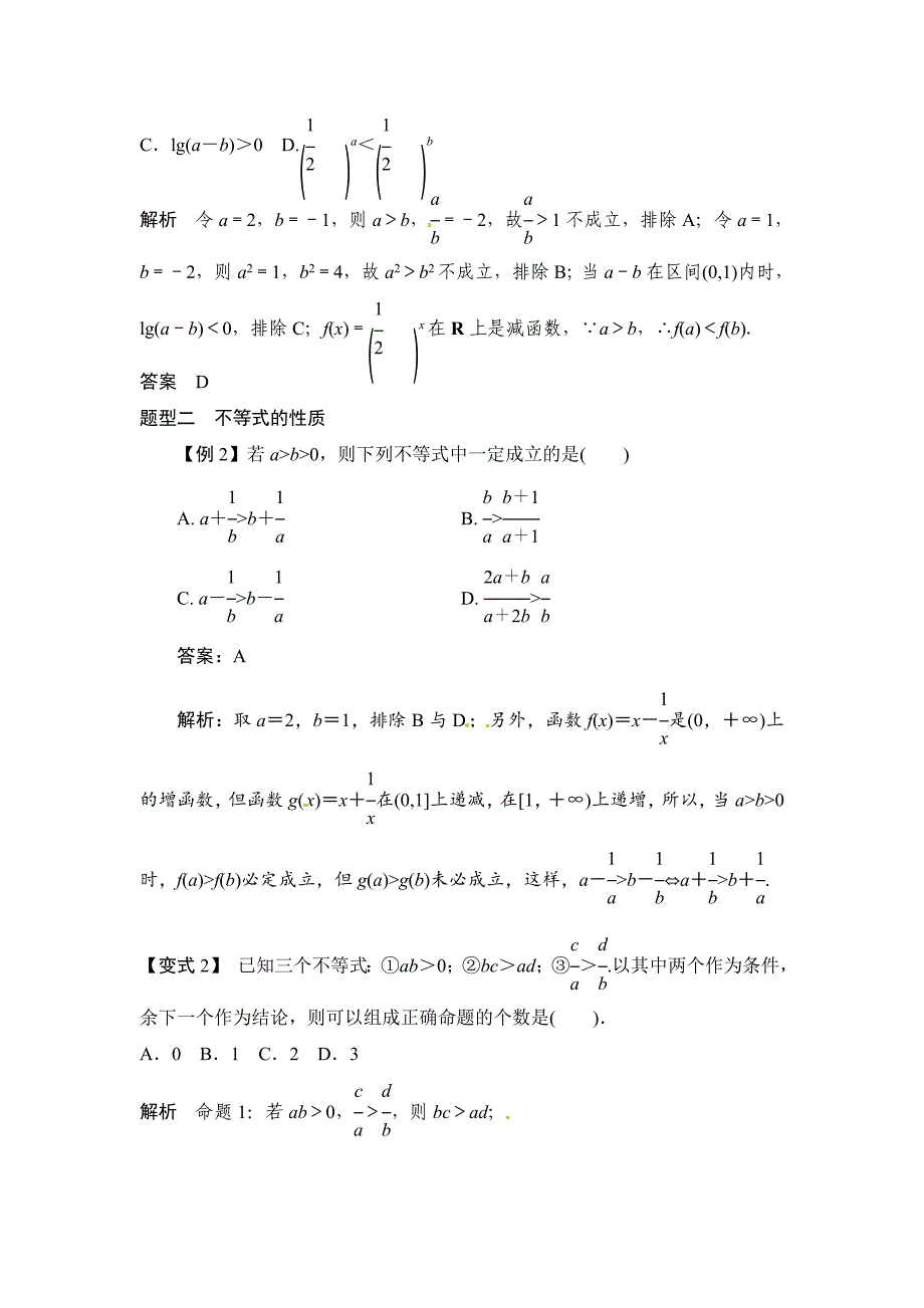 新版高考数学一轮必备考情分析学案：7.1不等关系与不等式含解析_第3页