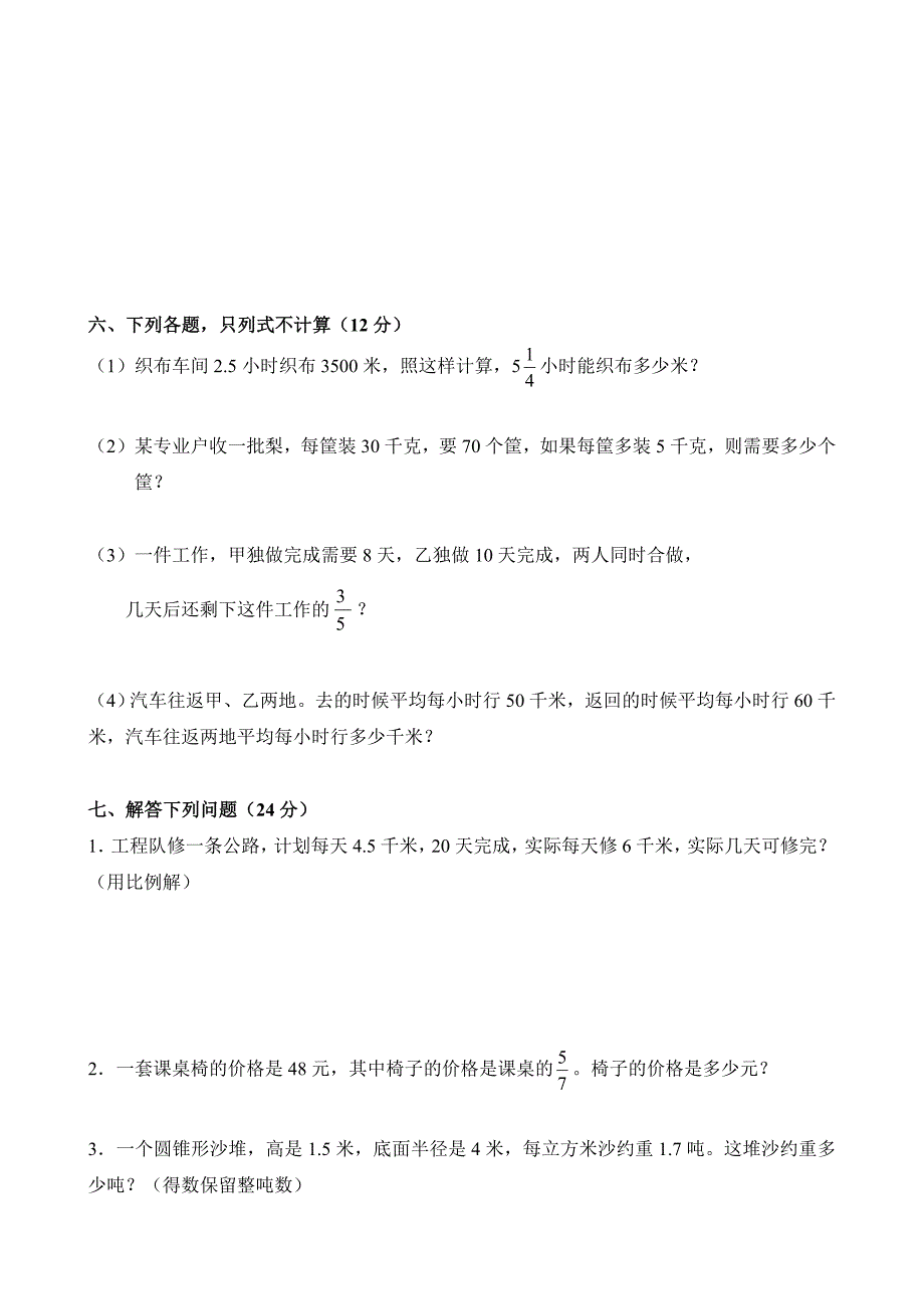 小学数学六年级毕业测试题_第3页