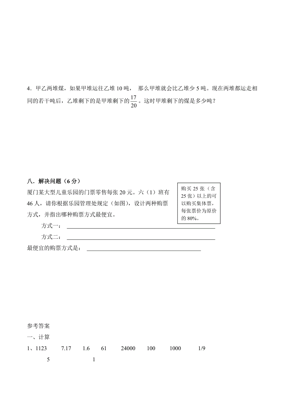 小学数学六年级毕业测试题_第4页