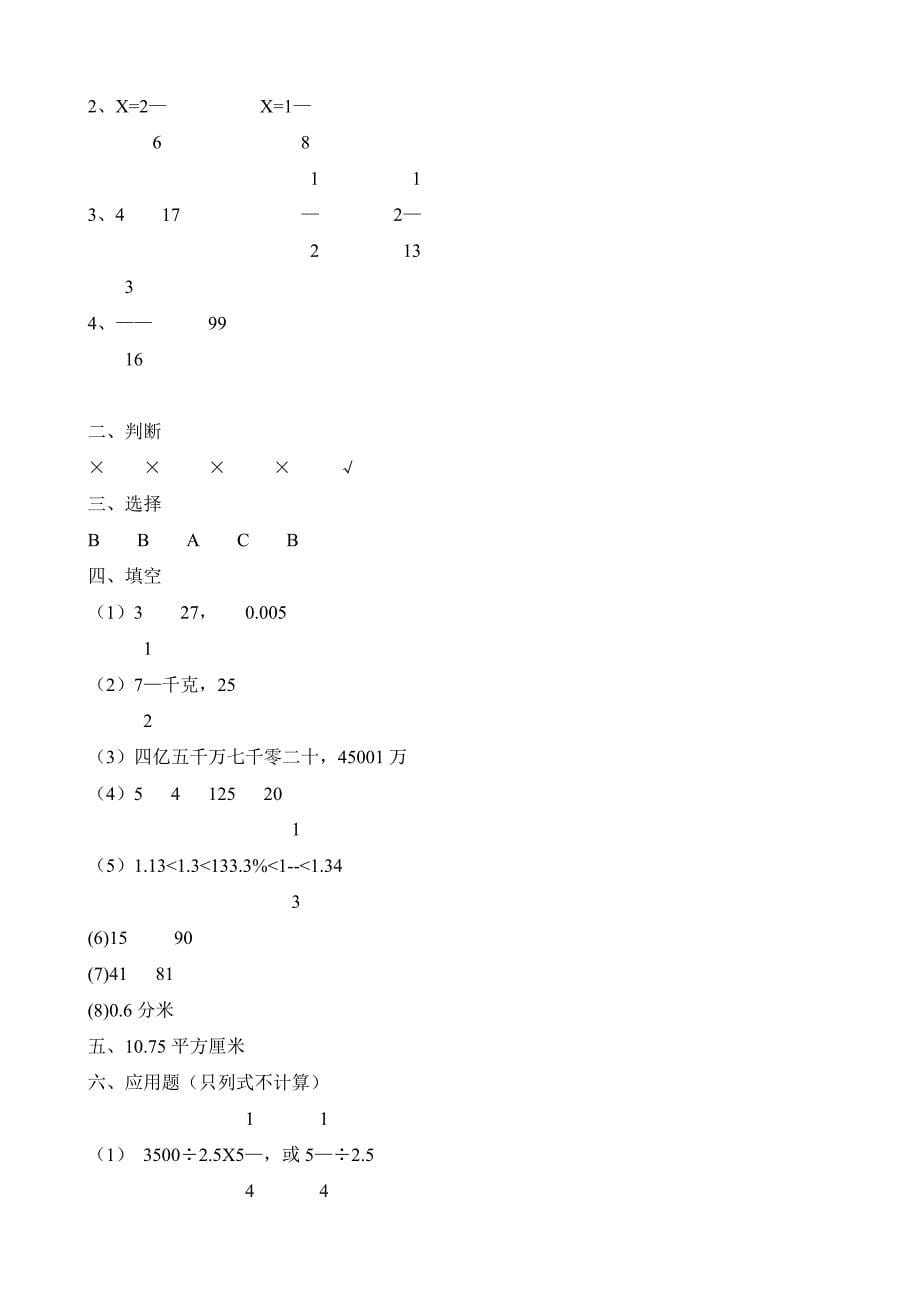 小学数学六年级毕业测试题_第5页