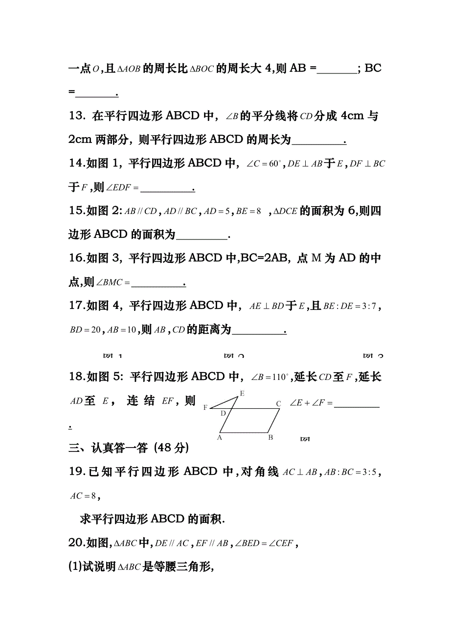 平行四边形单元测试题含答案1217_第3页