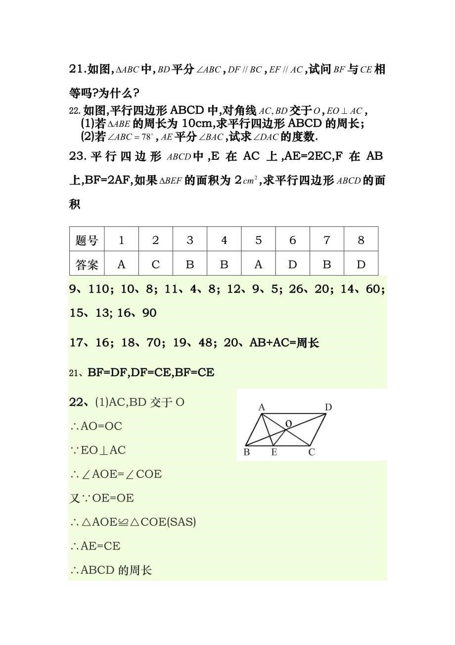 平行四边形单元测试题含答案1217_第5页