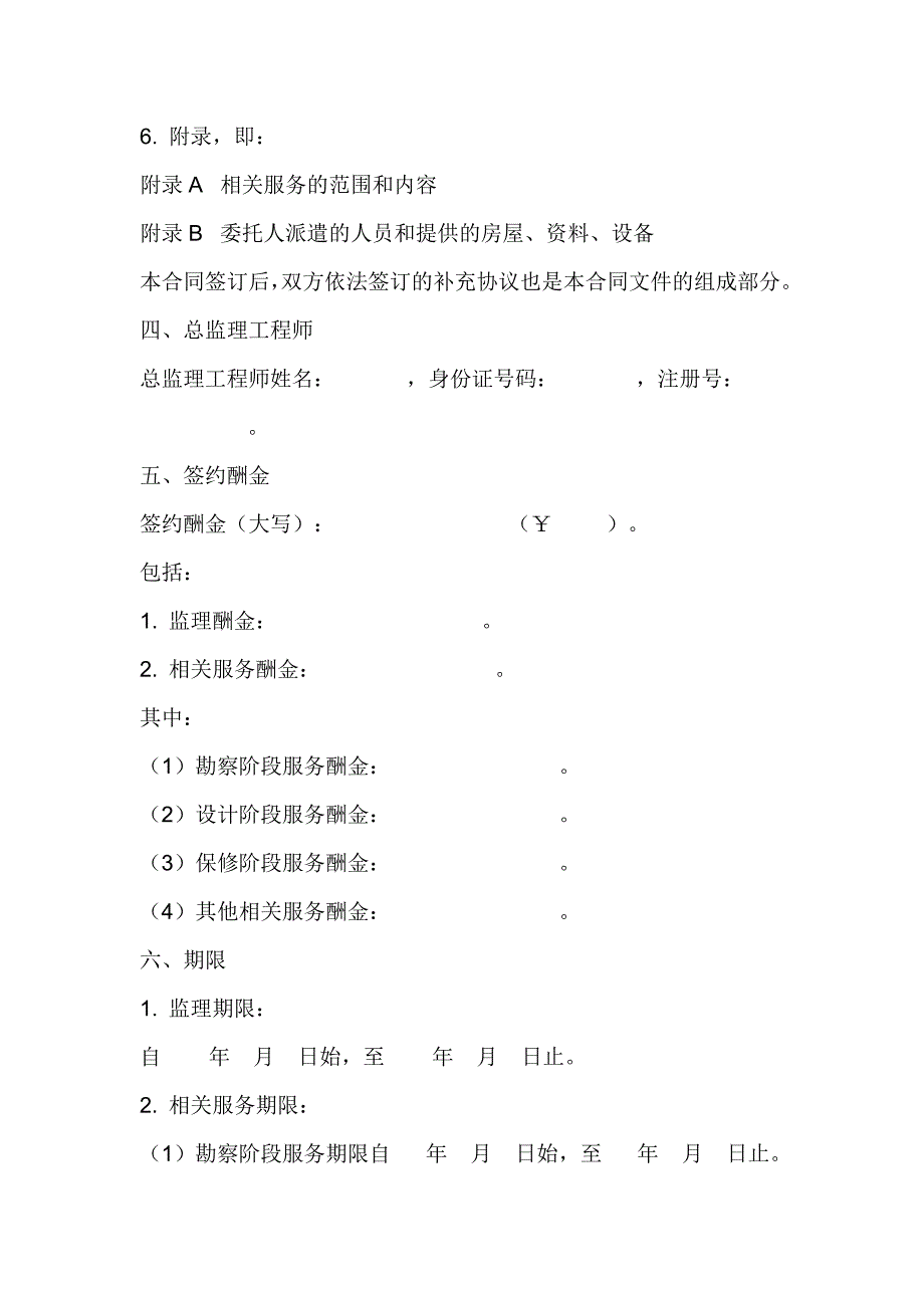 建设工程监理合同（示范文本）_第2页