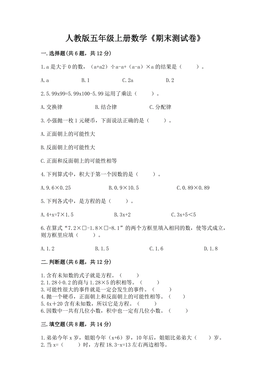 2022年人教版五年级上册数学《期末测试卷》及参考答案(培优b卷).docx_第1页