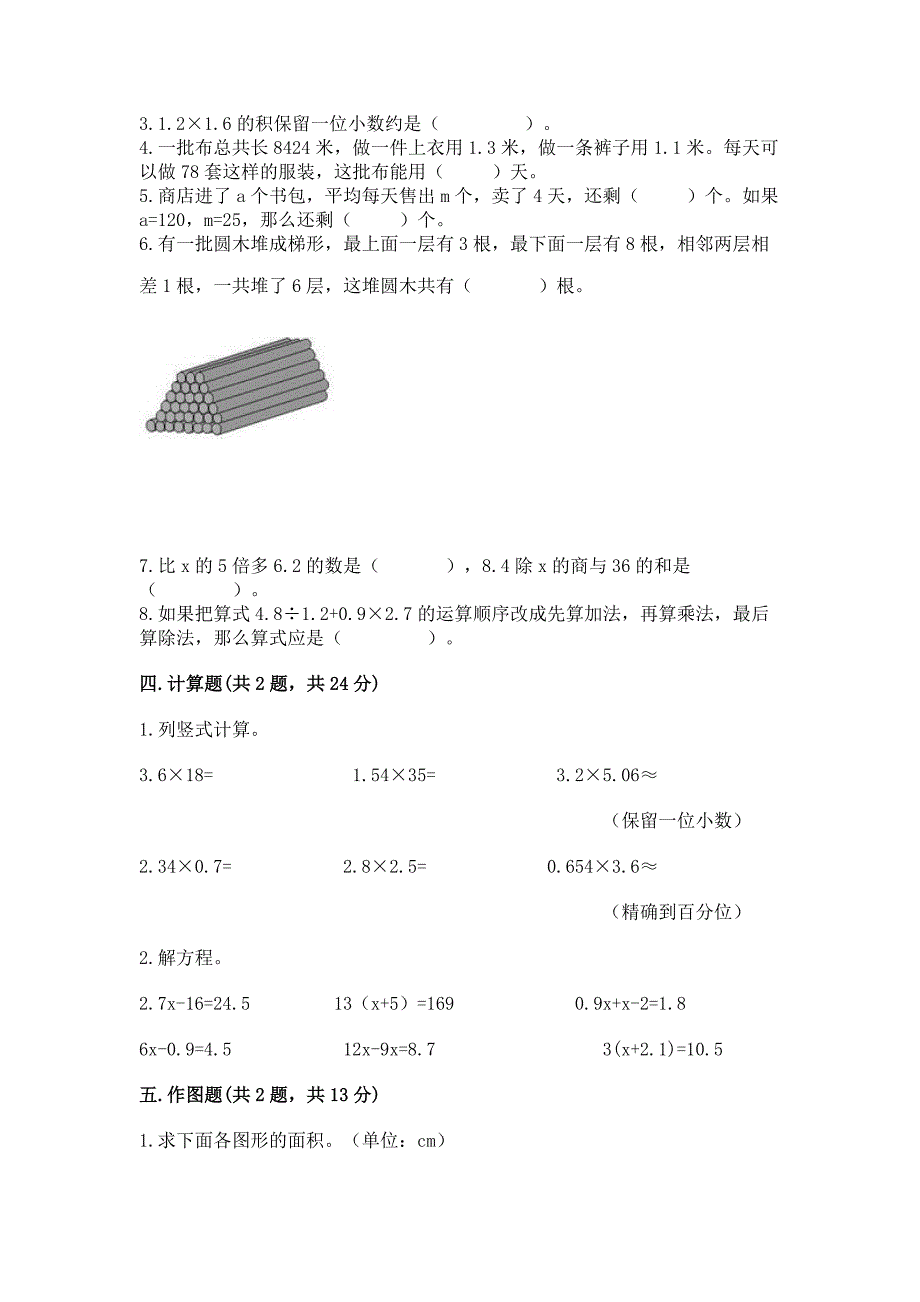 2022年人教版五年级上册数学《期末测试卷》及参考答案(培优b卷).docx_第2页