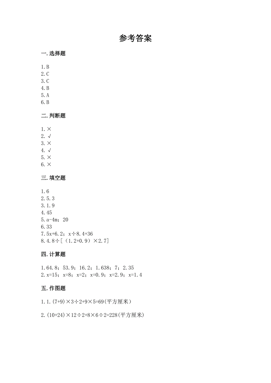 2022年人教版五年级上册数学《期末测试卷》及参考答案(培优b卷).docx_第4页