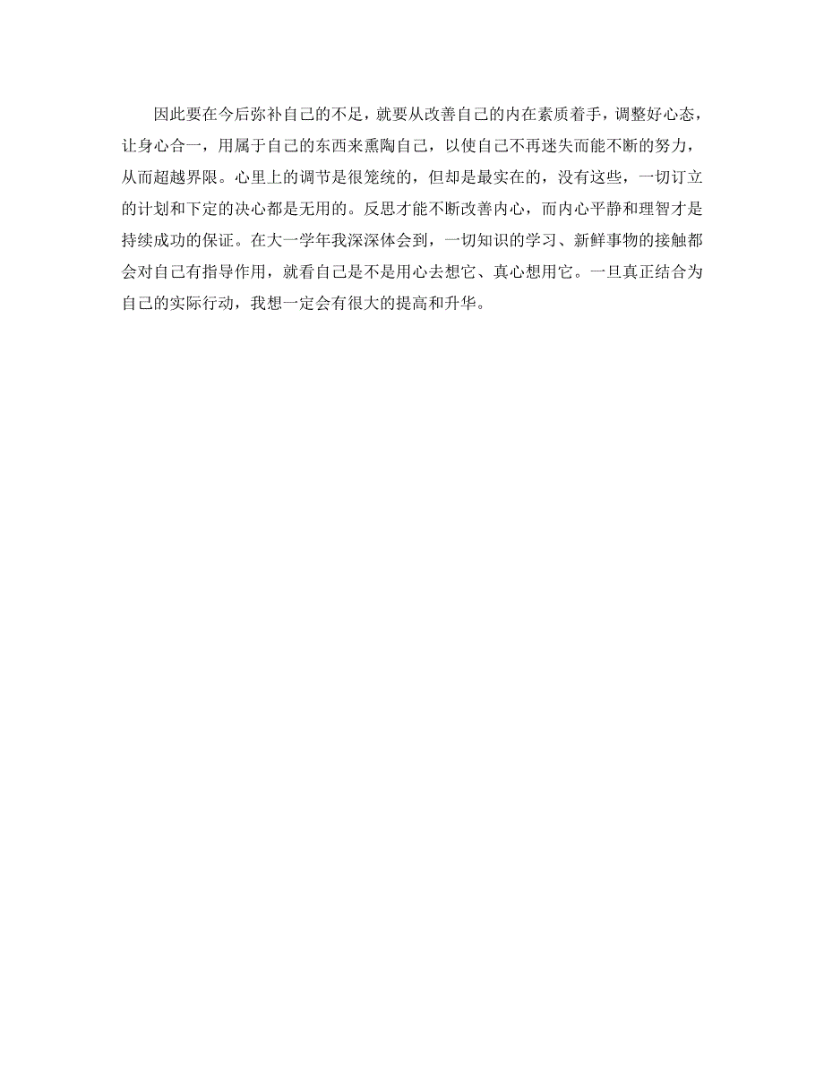 2021大一年度自我总结_第2页