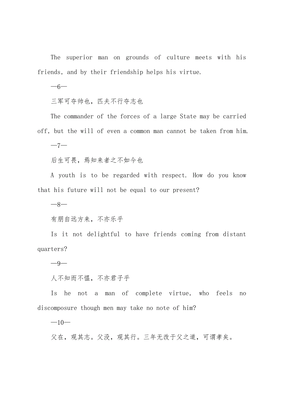 论语名句的中英文介绍.docx_第2页