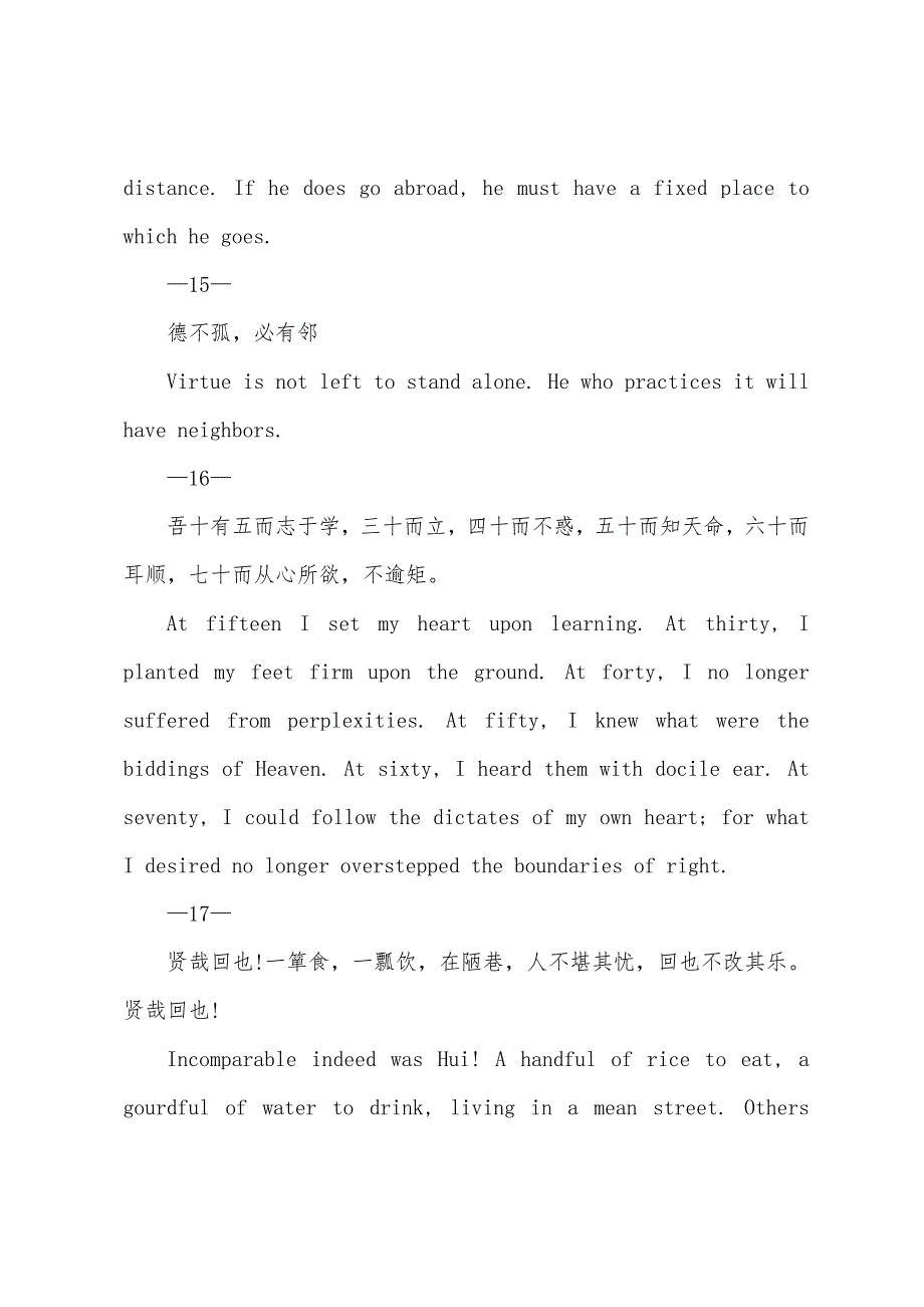 论语名句的中英文介绍.docx_第4页