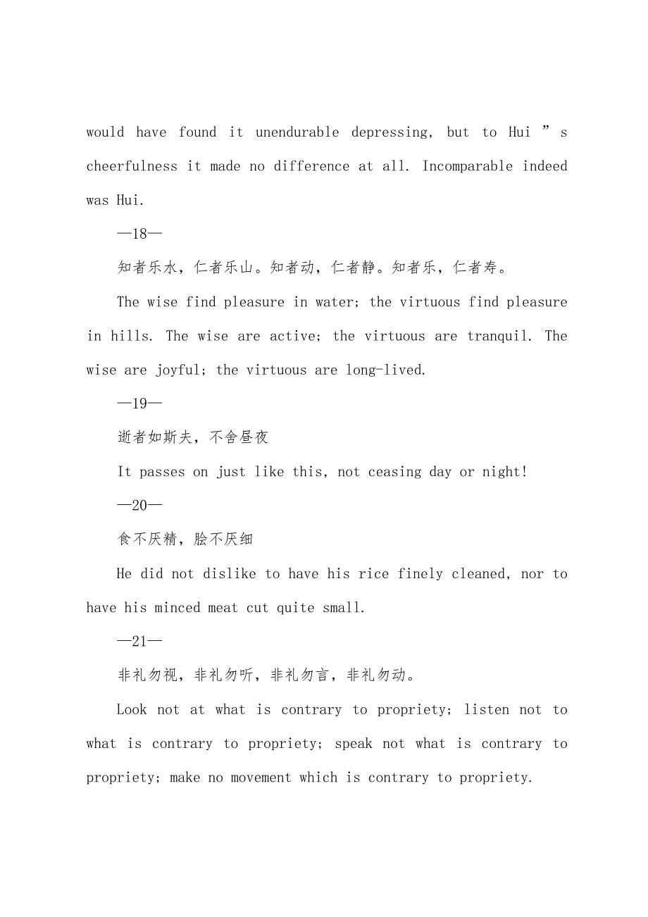 论语名句的中英文介绍.docx_第5页