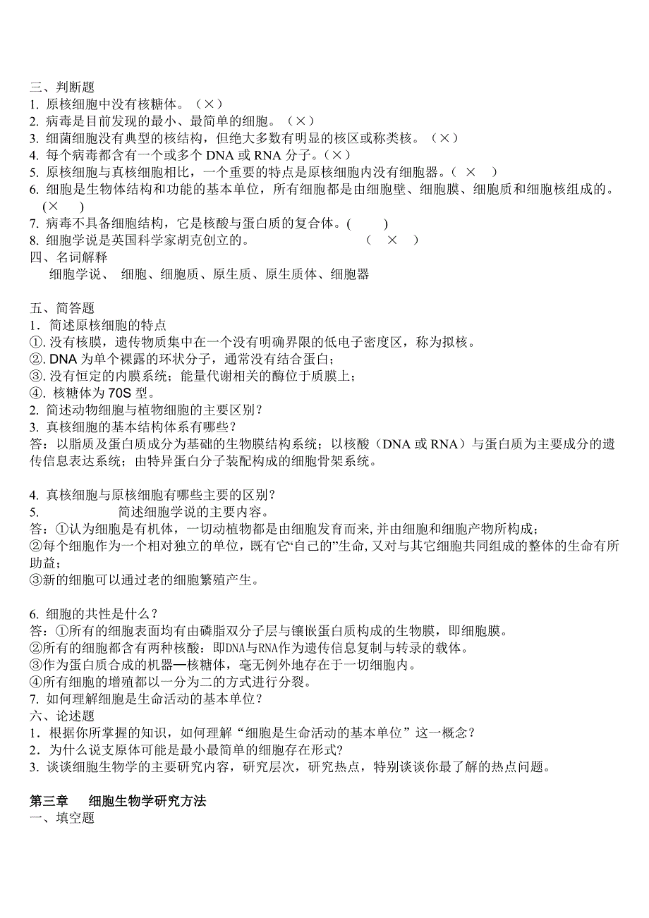 17细胞生物学试题库_第2页