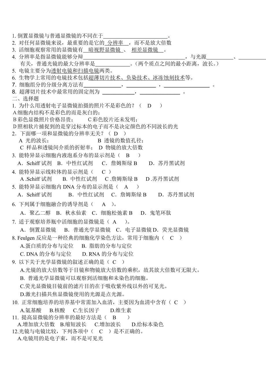 17细胞生物学试题库_第3页