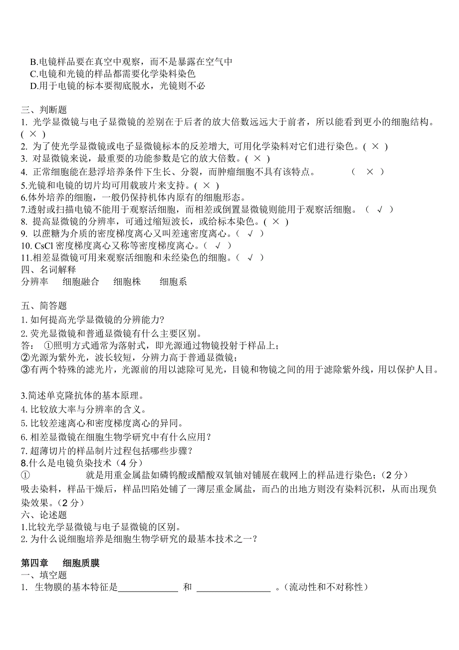 17细胞生物学试题库_第4页