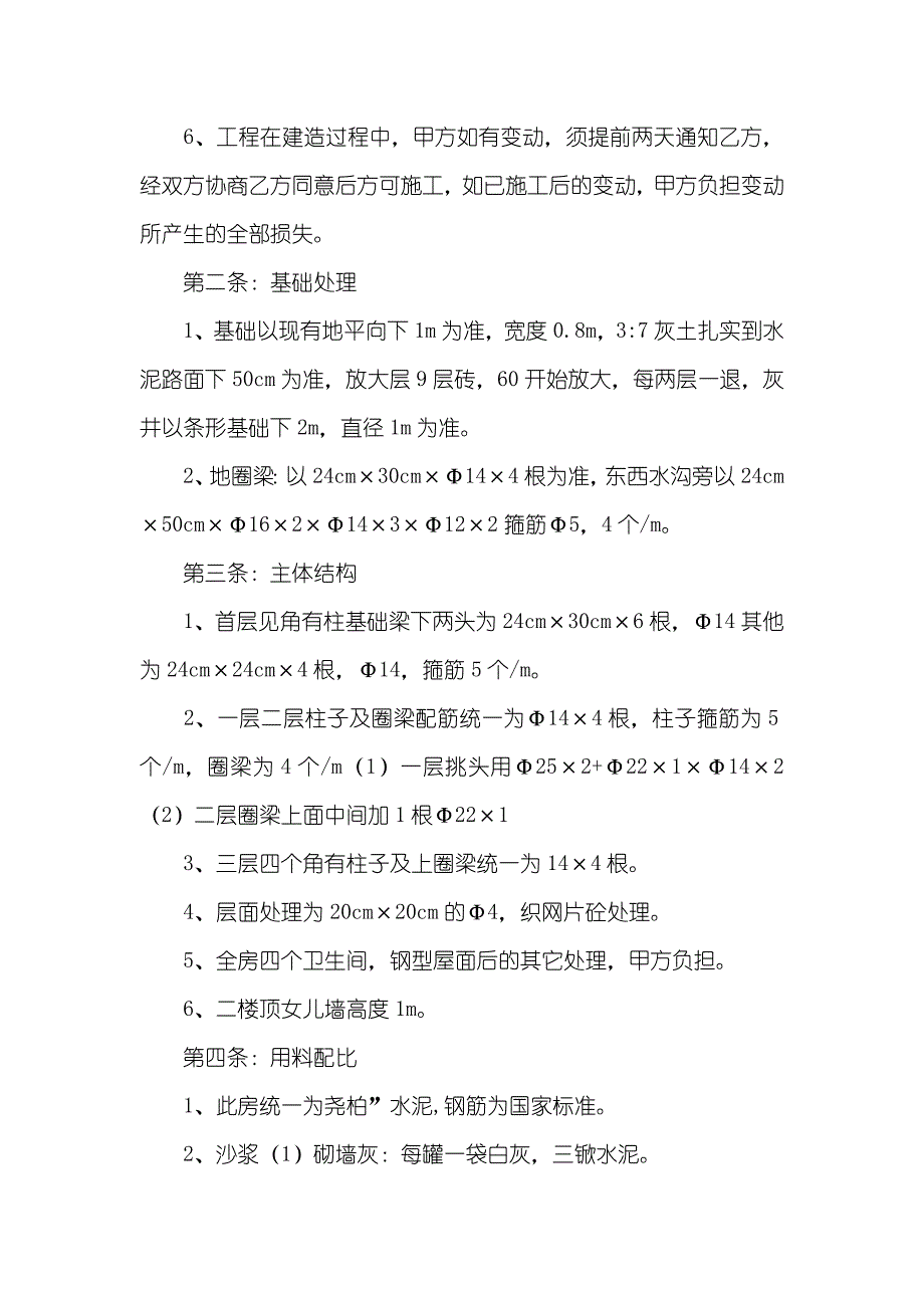 房屋基建承包协议书_第2页