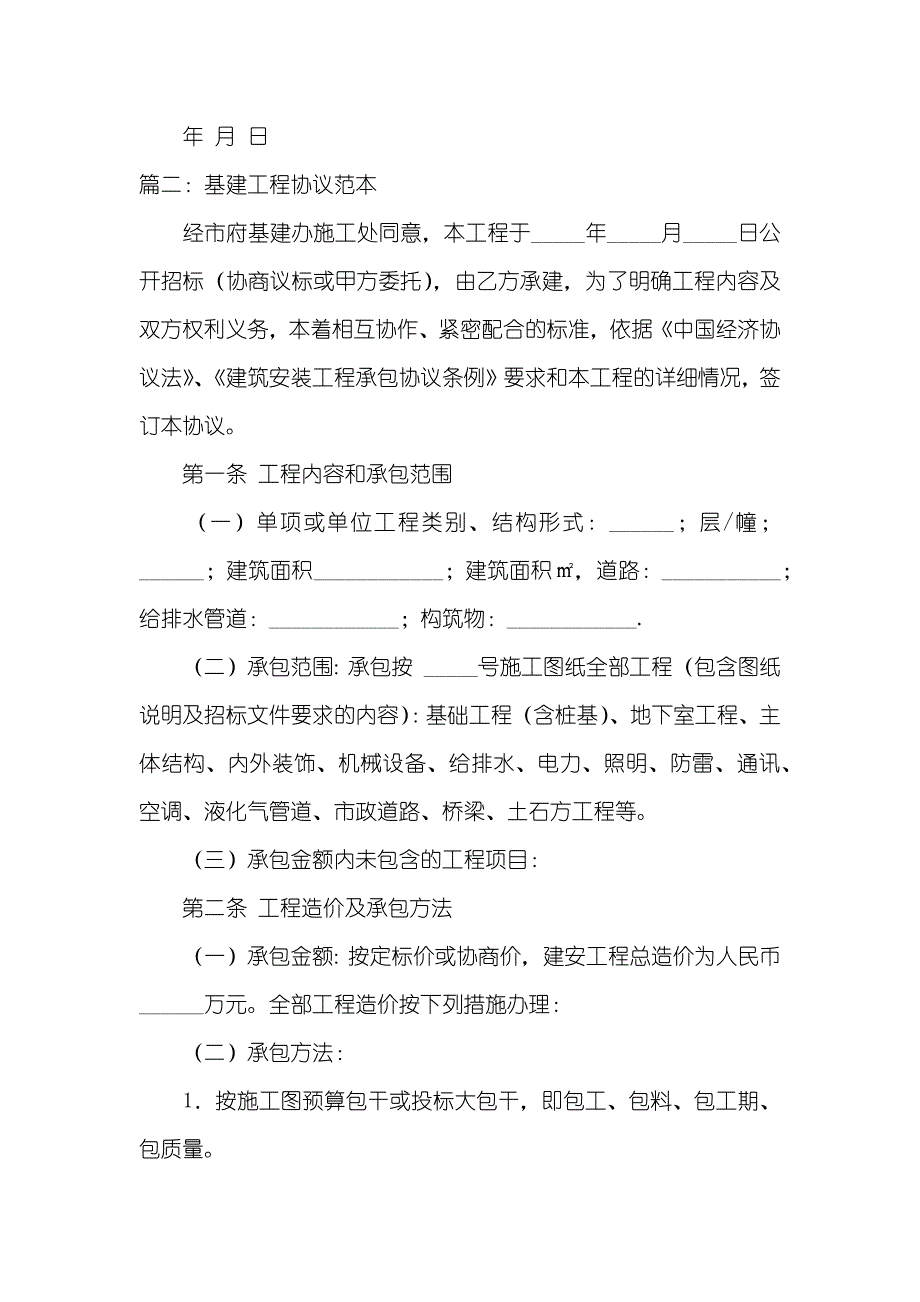 房屋基建承包协议书_第4页