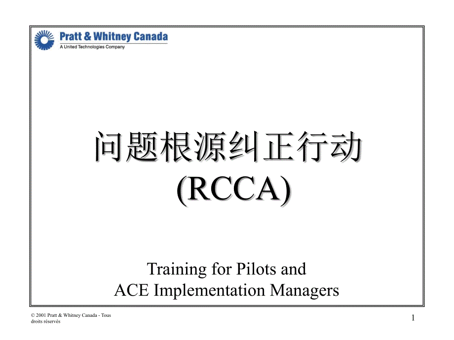 RCCA(C)根因分析_第1页