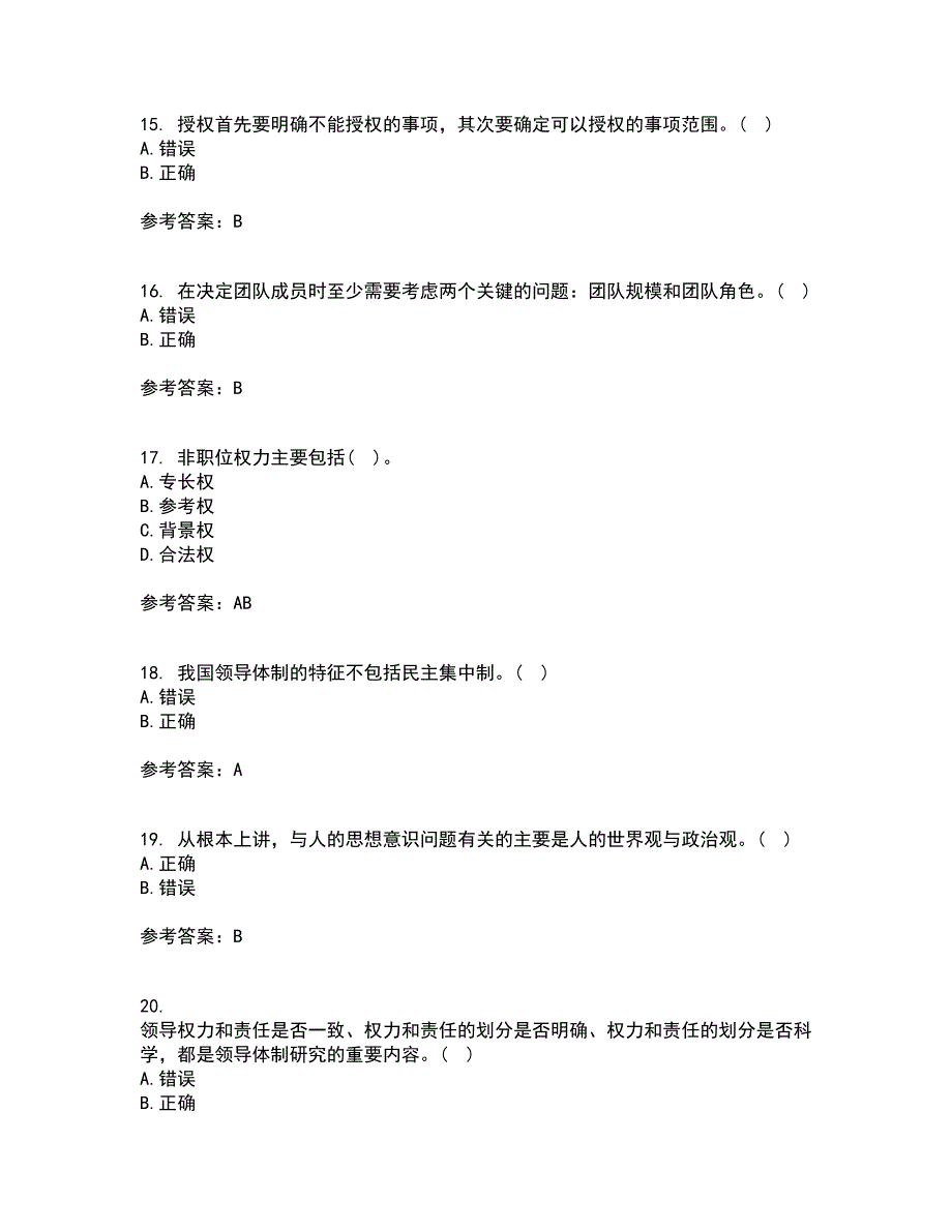 大连理工大学21秋《领导科学》在线作业二满分答案32_第4页