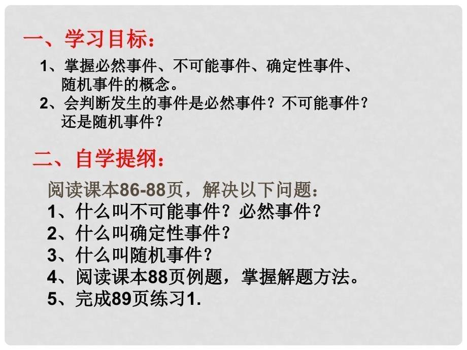 九年级数学下册 26.1《随机事件（1）》课件 （新版）沪科版_第5页