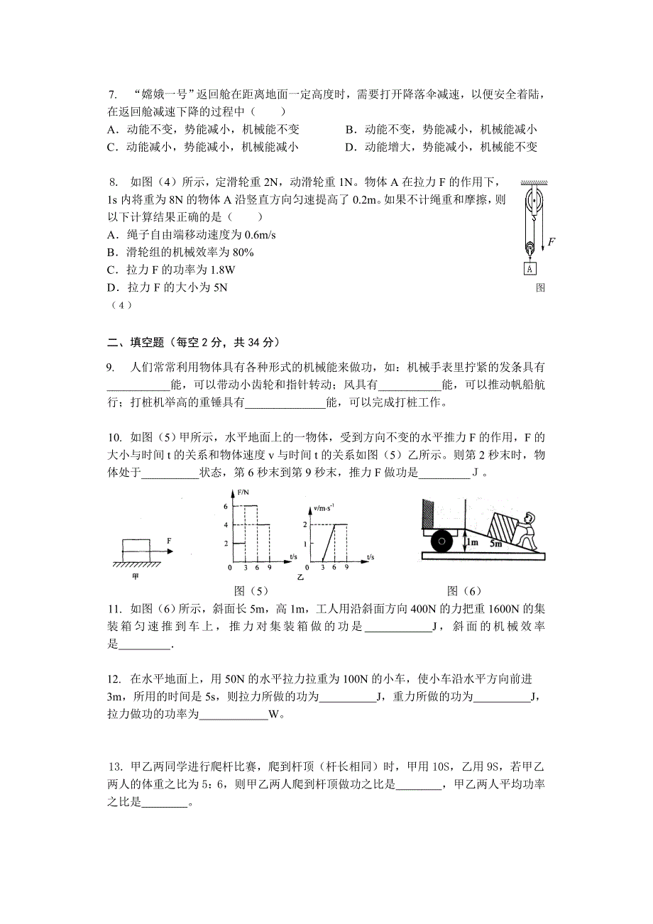 粤沪版九年级的物理第十一章《机械功和机械能》单元测试_第2页