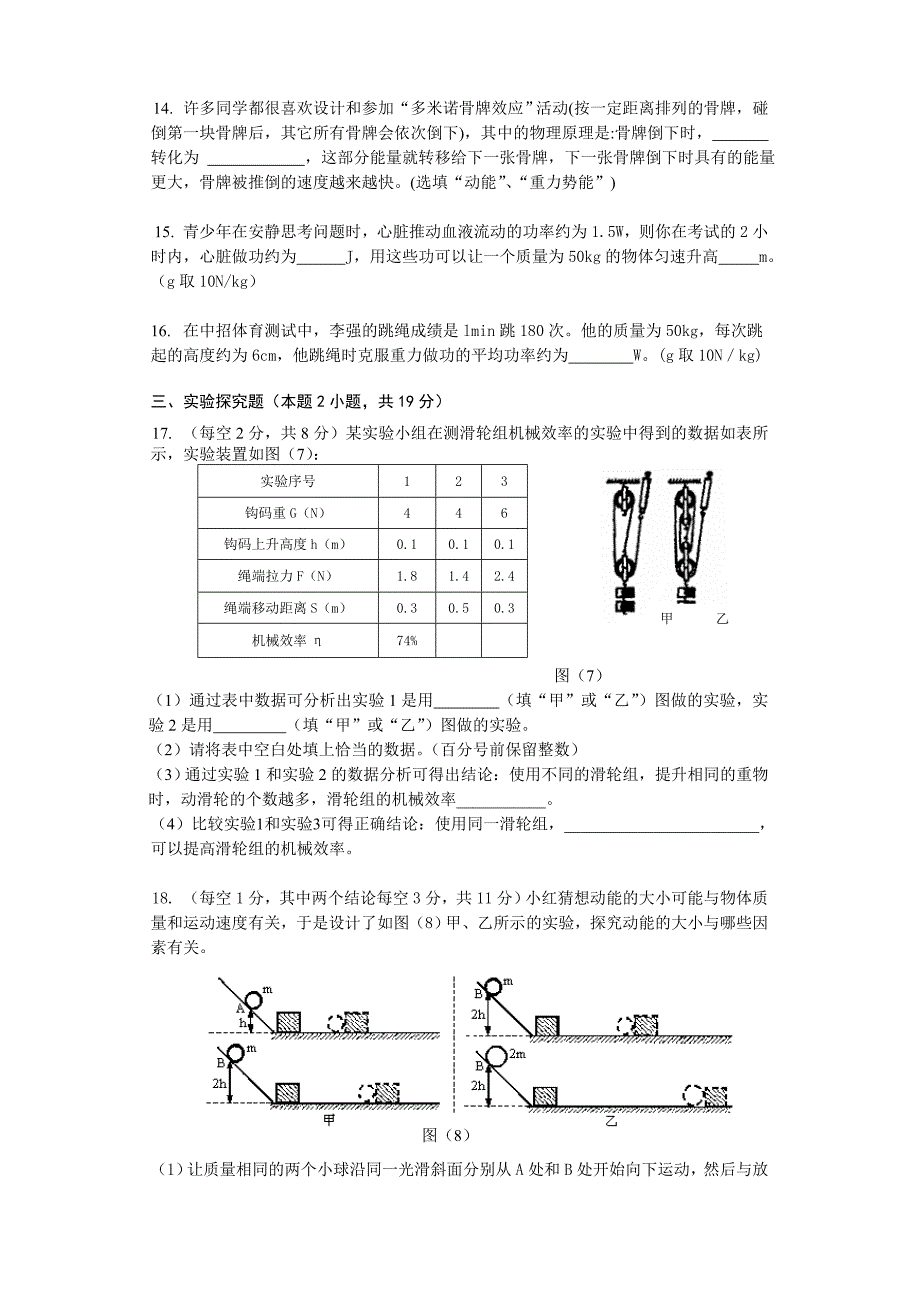 粤沪版九年级的物理第十一章《机械功和机械能》单元测试_第3页