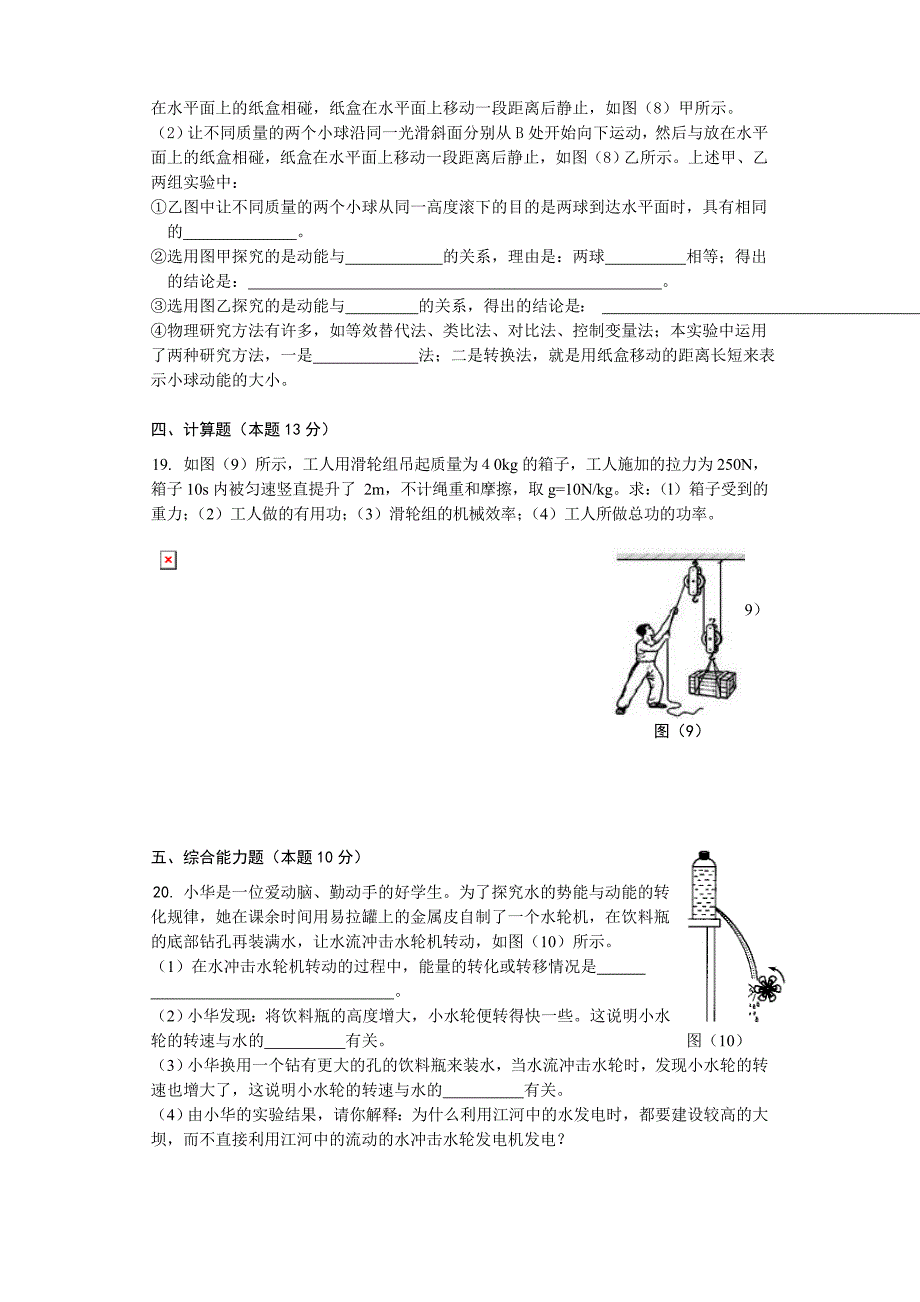 粤沪版九年级的物理第十一章《机械功和机械能》单元测试_第4页