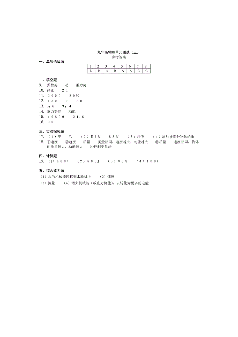 粤沪版九年级的物理第十一章《机械功和机械能》单元测试_第5页