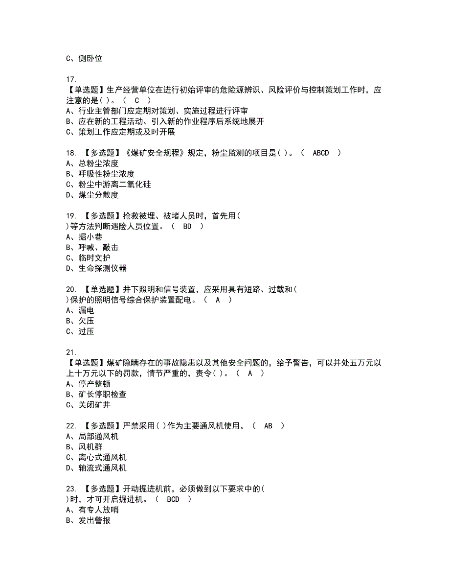 2022年煤炭生产经营单位（机电运输安全管理人员）资格证书考试内容及模拟题带答案点睛卷94_第3页